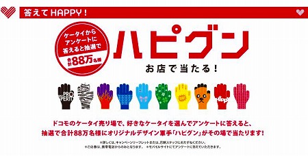 happy-docomo02.jpg